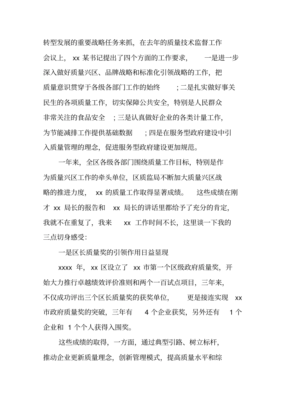 质量工作会议讲话_第2页