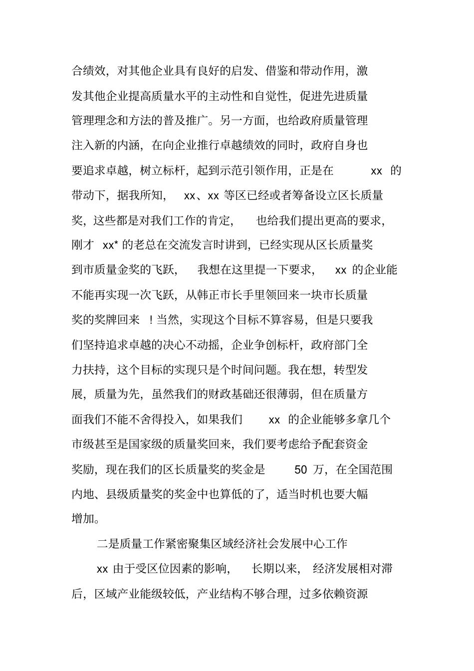 质量工作会议讲话_第3页