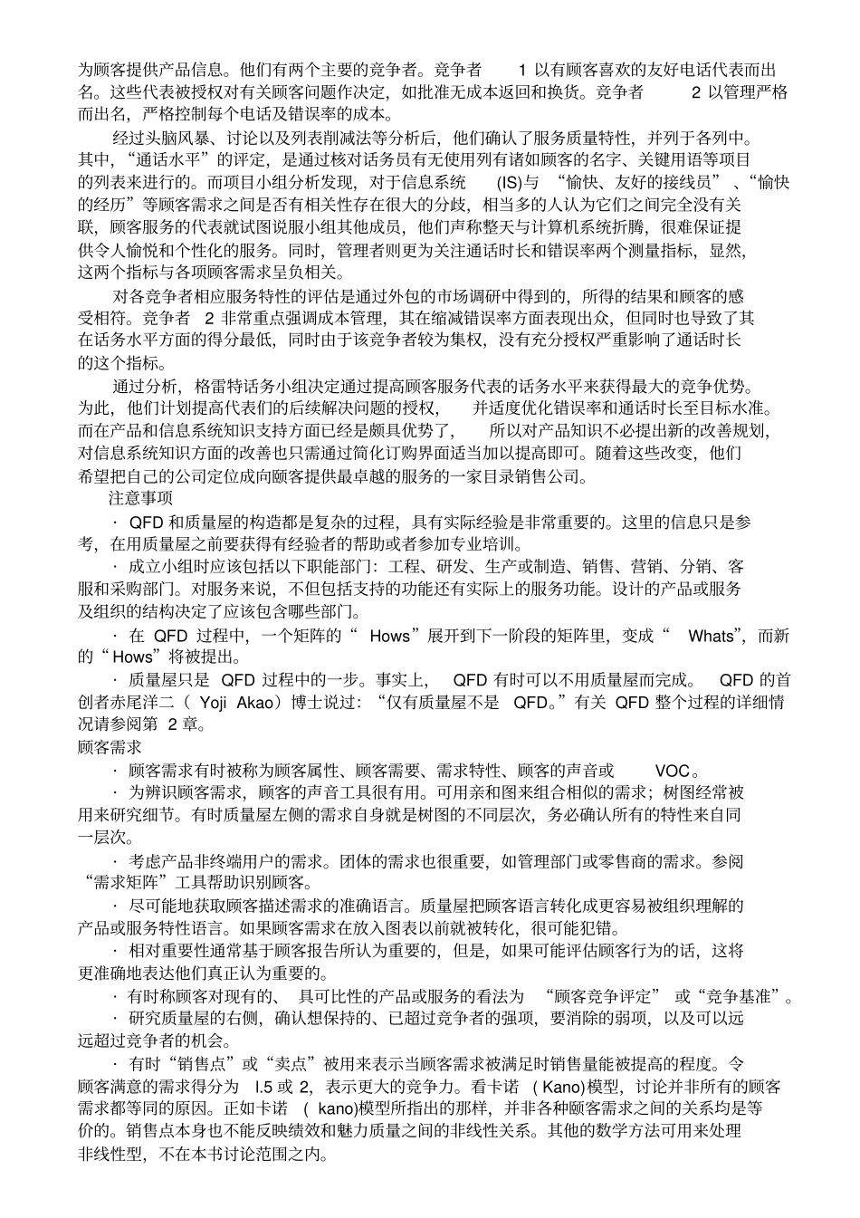 质量屋house-of-quality_第3页