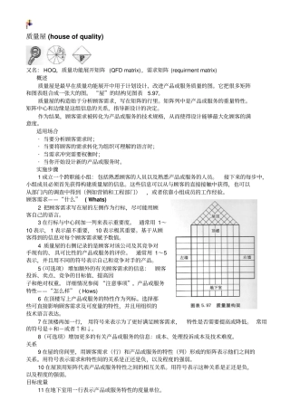 质量屋house-of-quality