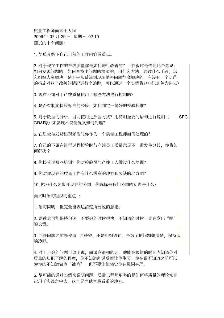质量工程师面试十大问_第2页