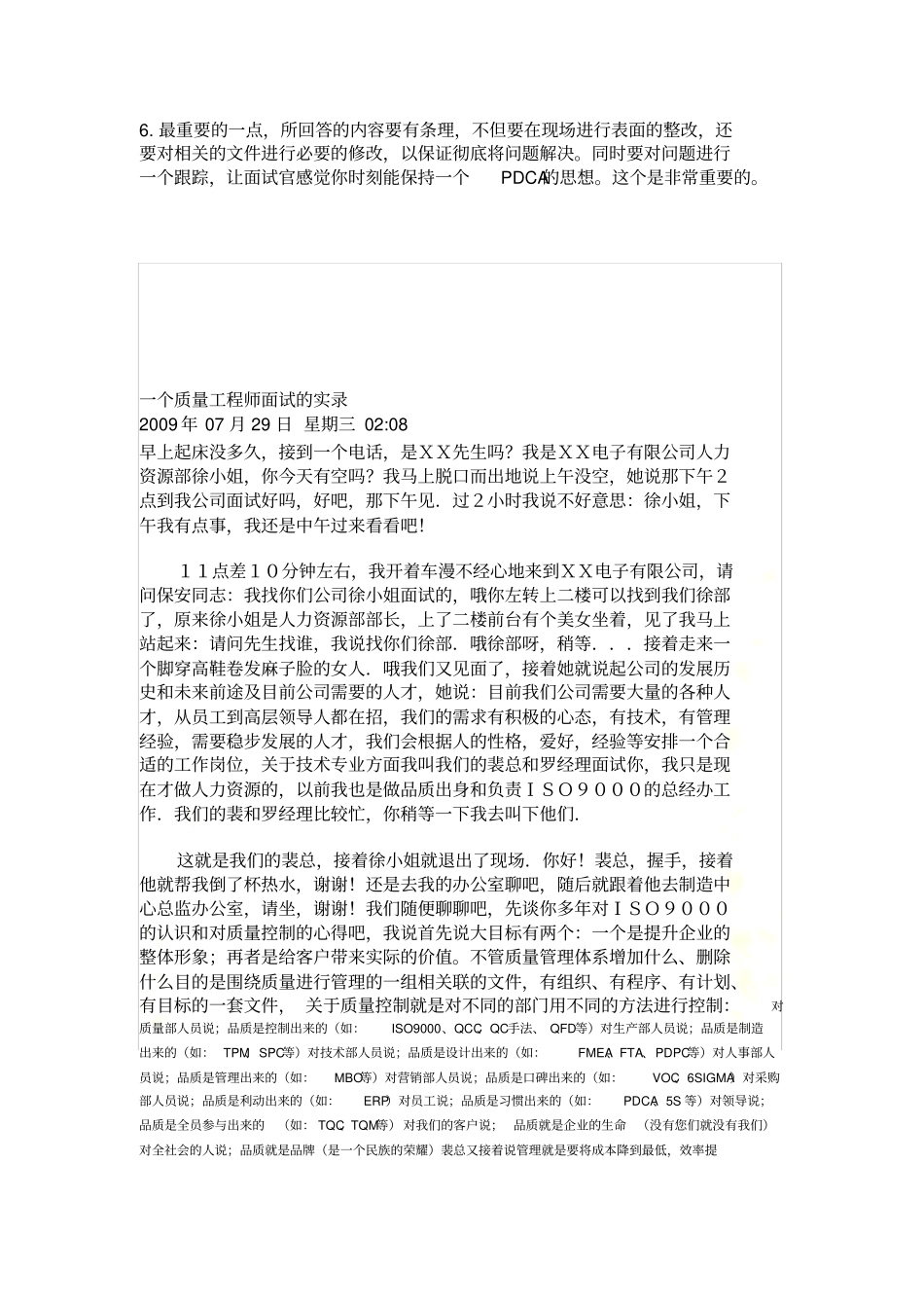 质量工程师面试十大问_第3页