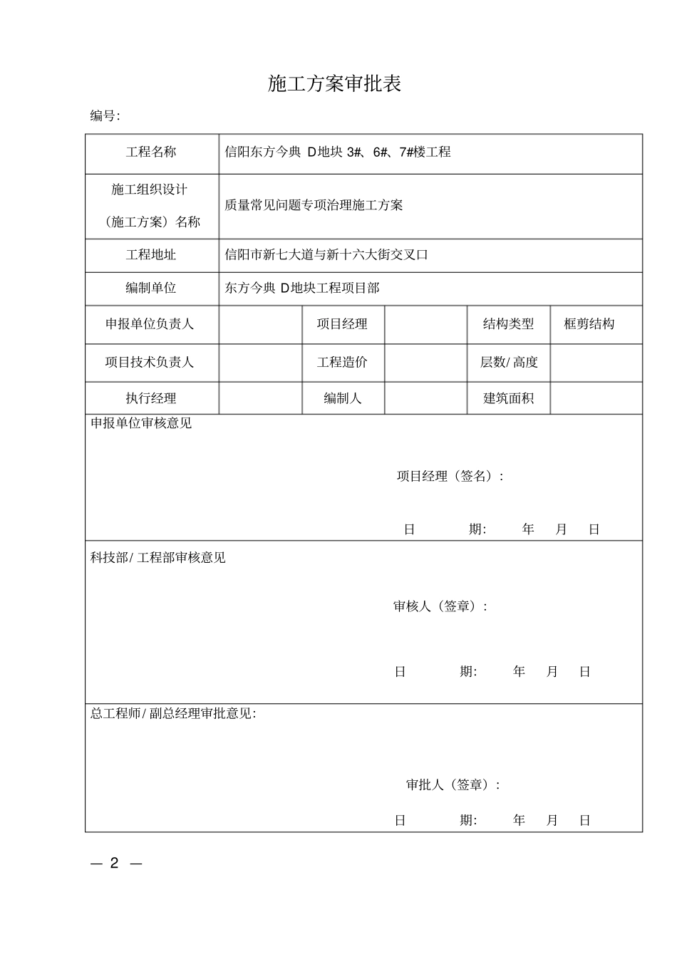 质量常见问题专项治理施工方案_第2页