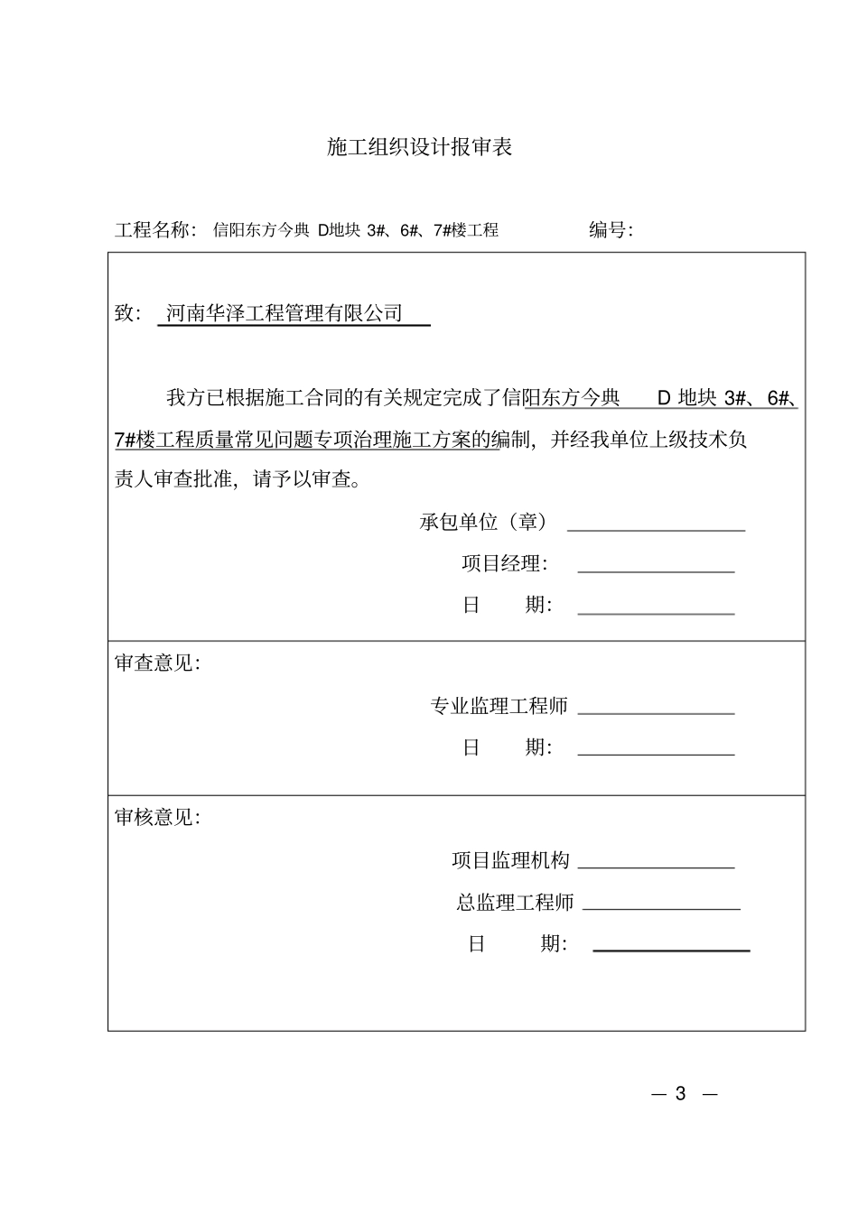 质量常见问题专项治理施工方案_第3页