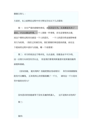 质量意识比质量技能更重要,四辩材料