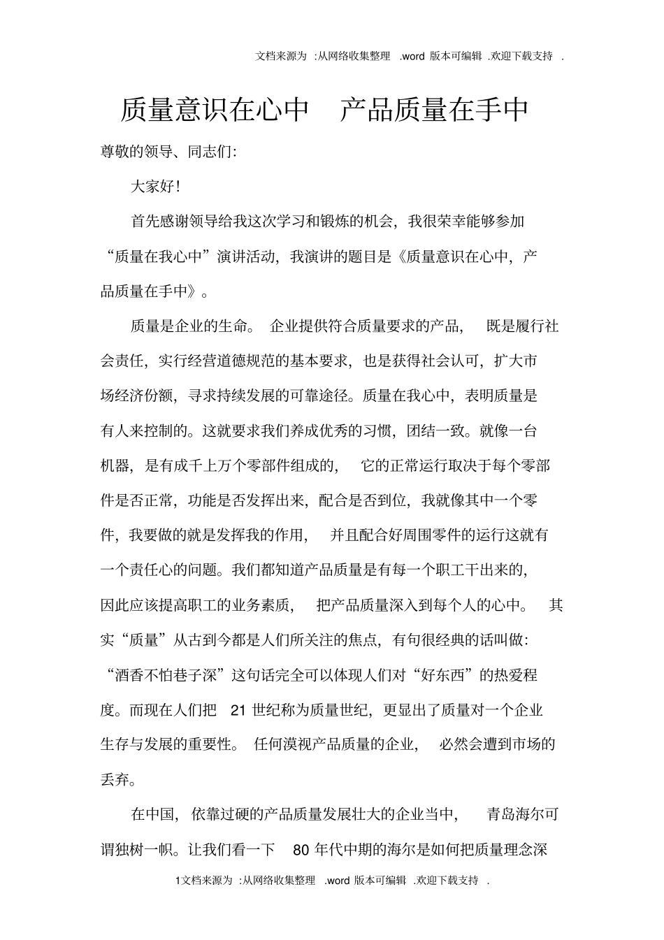 质量意识在心中产品质量在手中_第1页