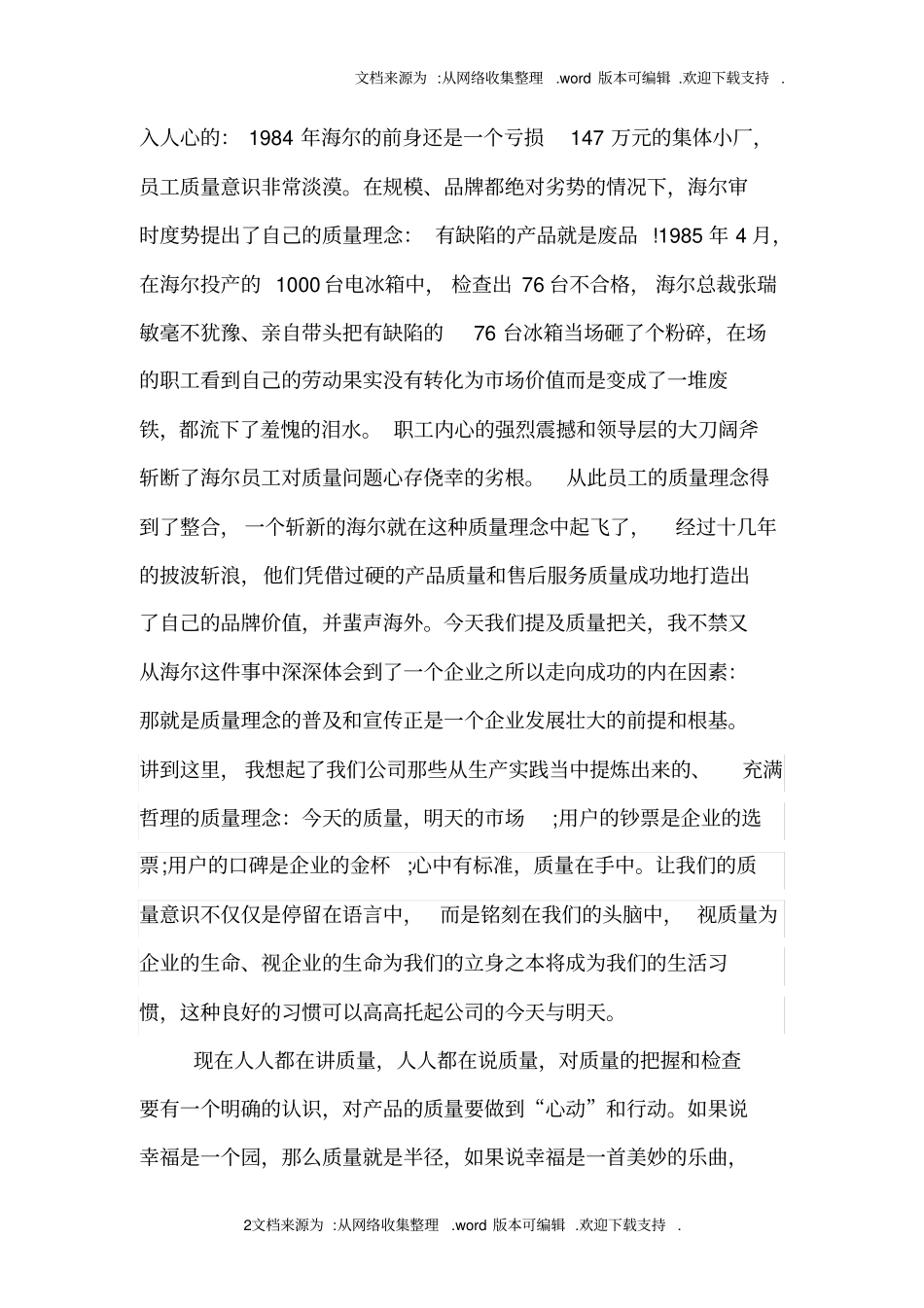 质量意识在心中产品质量在手中_第2页