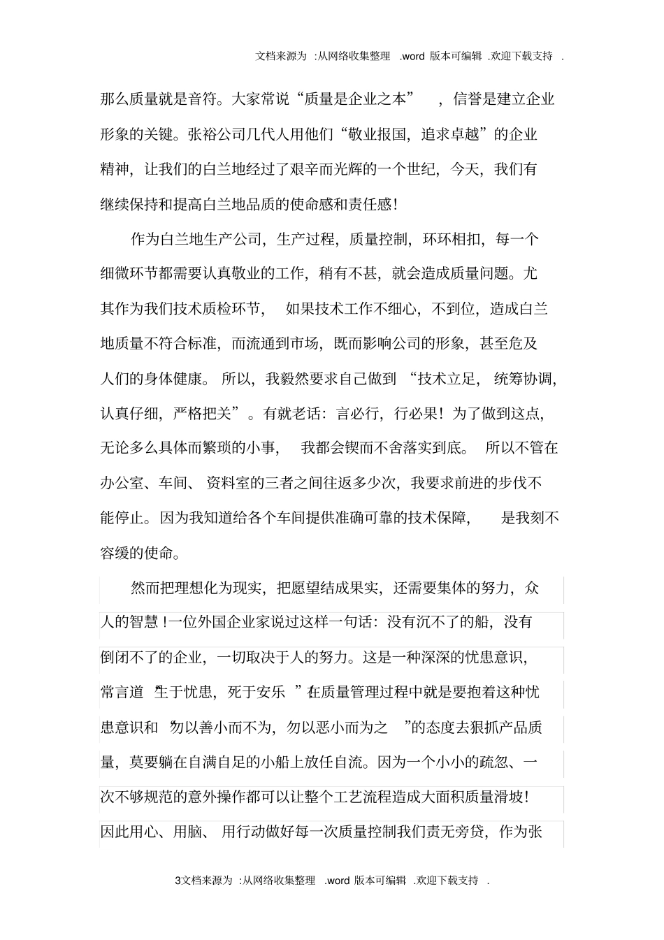 质量意识在心中产品质量在手中_第3页