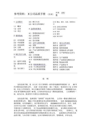 质量手册--电子公司
