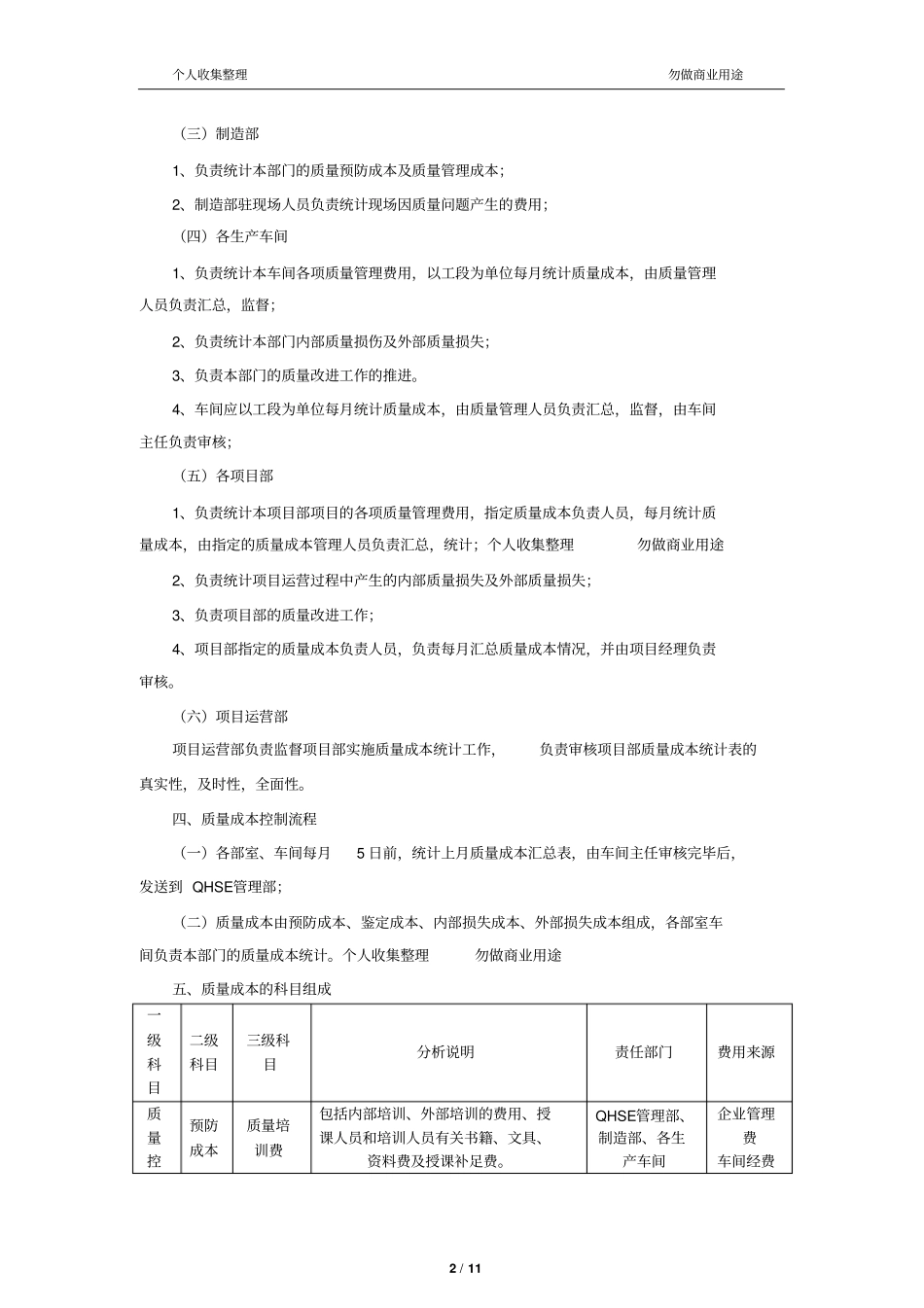 质量成本控制程序13_第2页