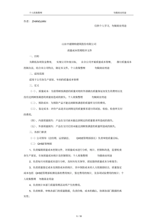 质量成本控制程序13