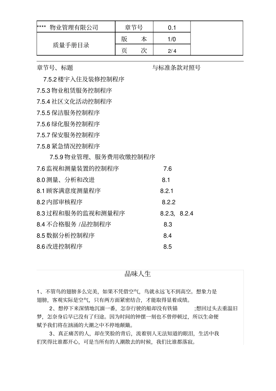 质量手册目录_第2页