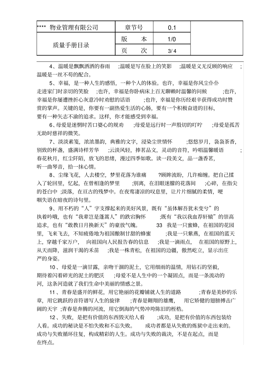 质量手册目录_第3页