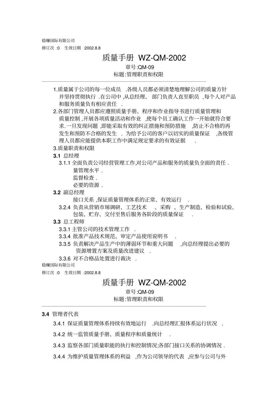 质量手册管理职责和权限_第1页