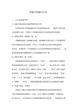 质量手册编写方法