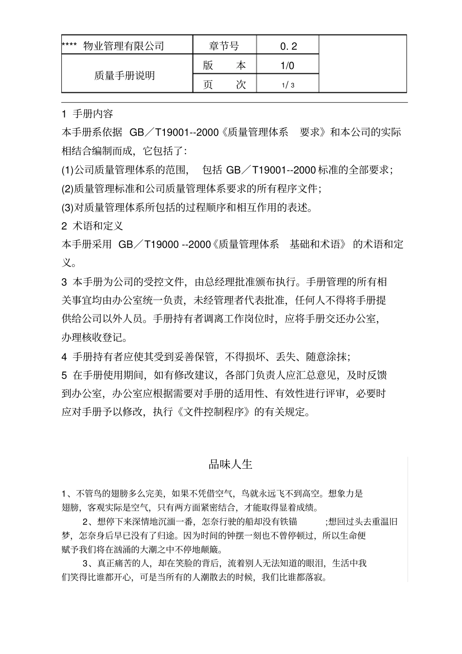 质量手册说明_第1页
