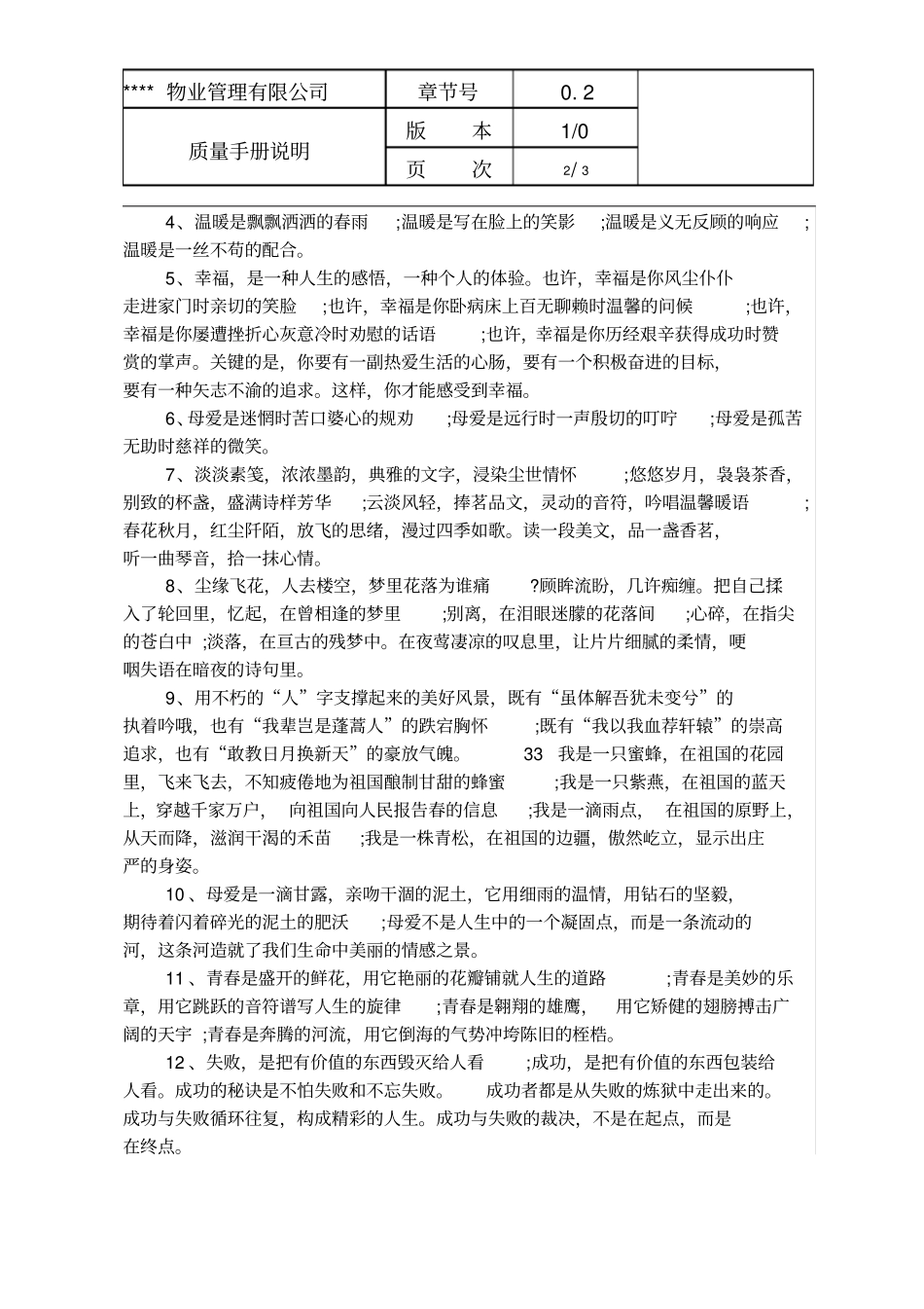 质量手册说明_第2页