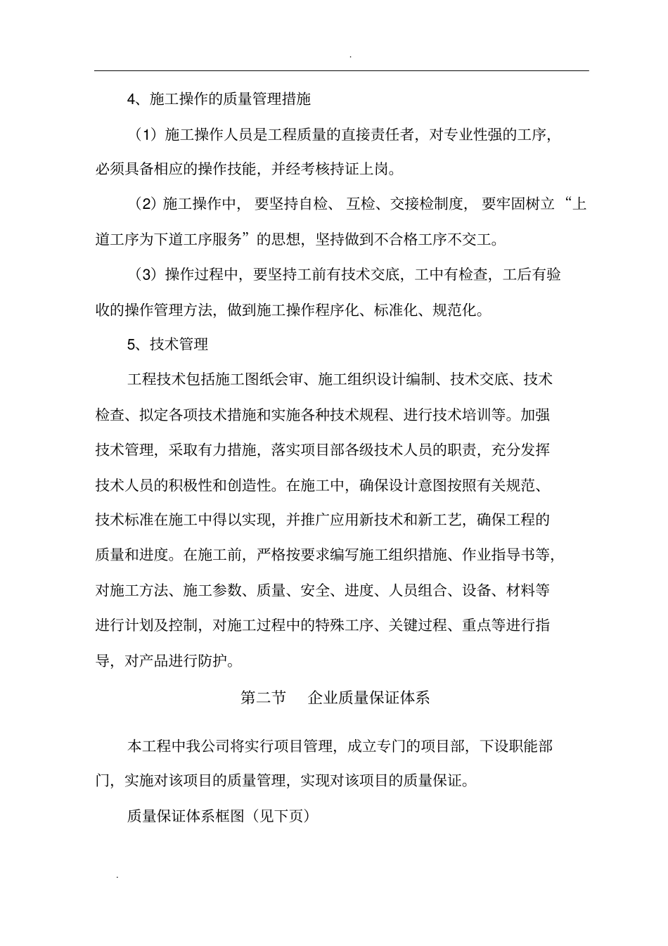 质量承诺及保证措施_第3页