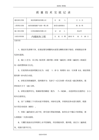 质量技术交底大全记录文本全套