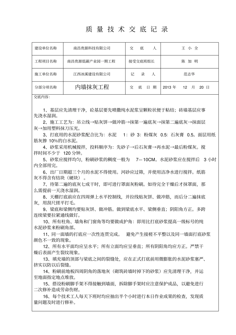 质量技术交底记录全套_第1页