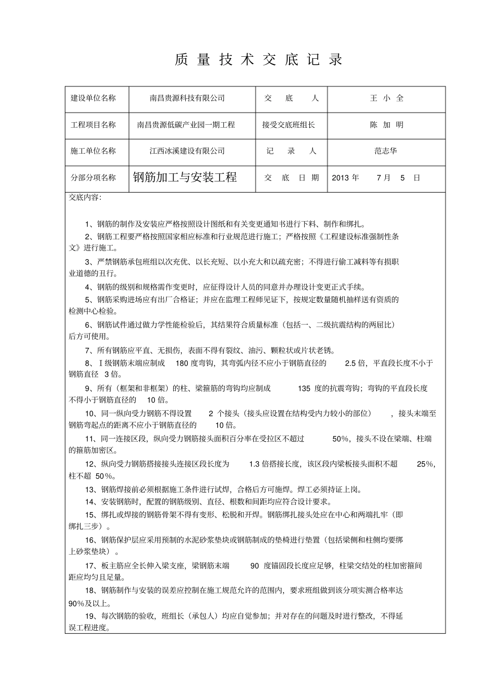质量技术交底记录全套_第3页