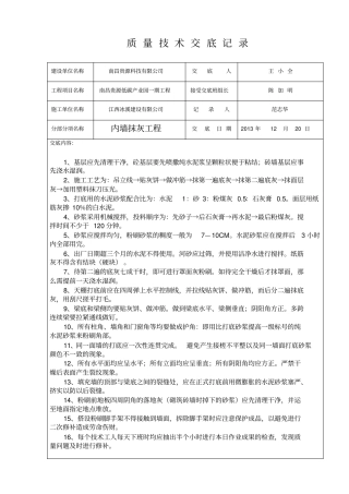 质量技术交底记录全套