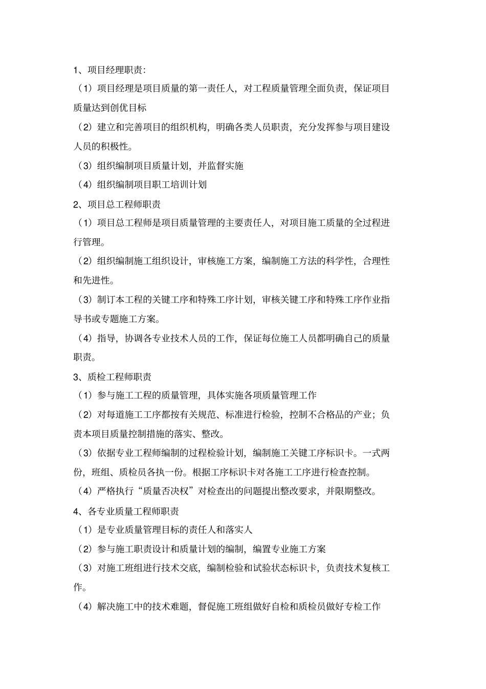 质量控制保证措施_第2页