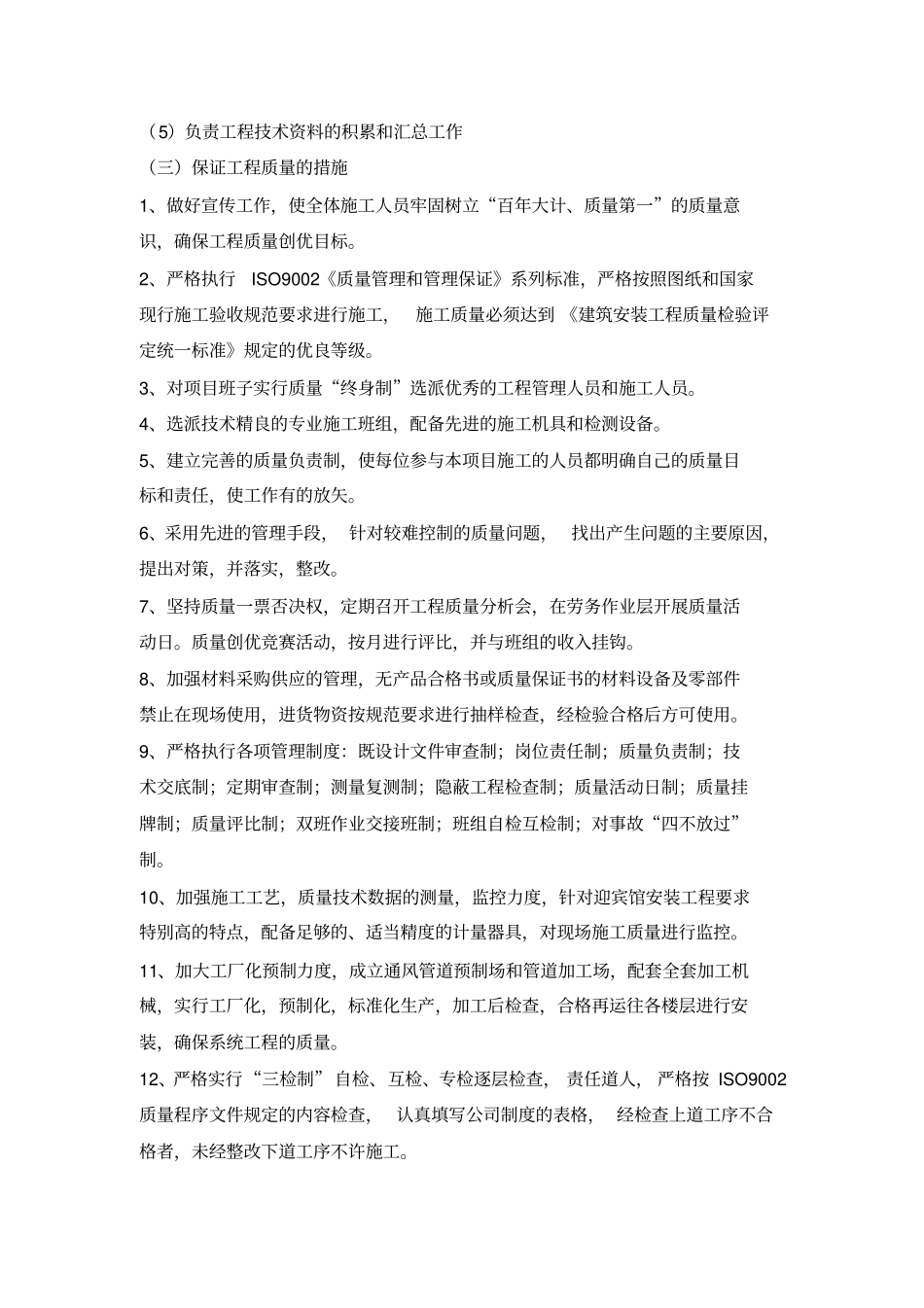 质量控制保证措施_第3页