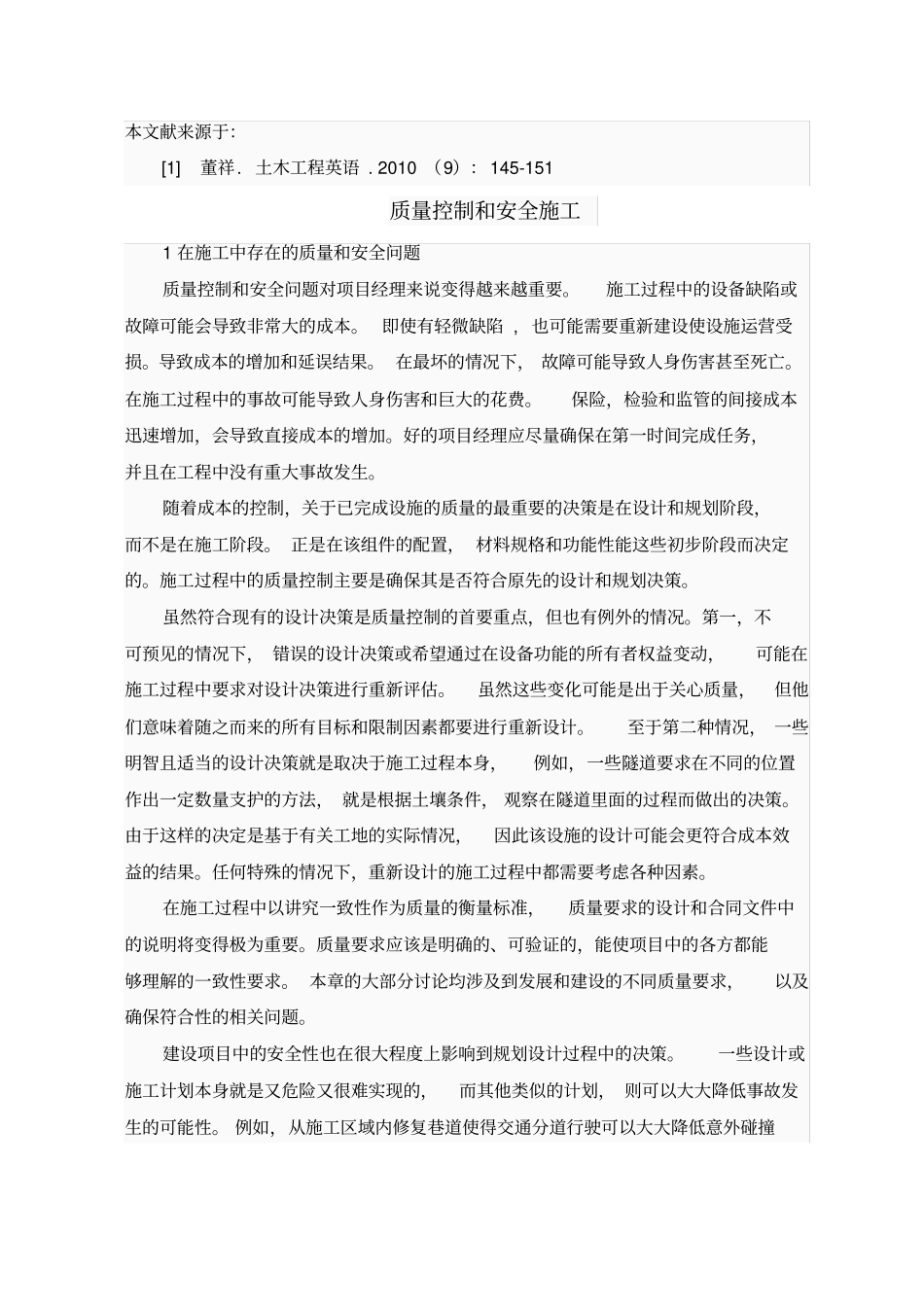 质量控制和安全施工外文翻译_第1页