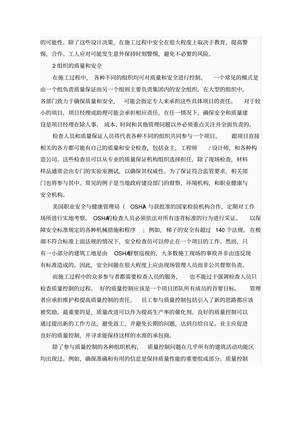 质量控制和安全施工外文翻译_第2页
