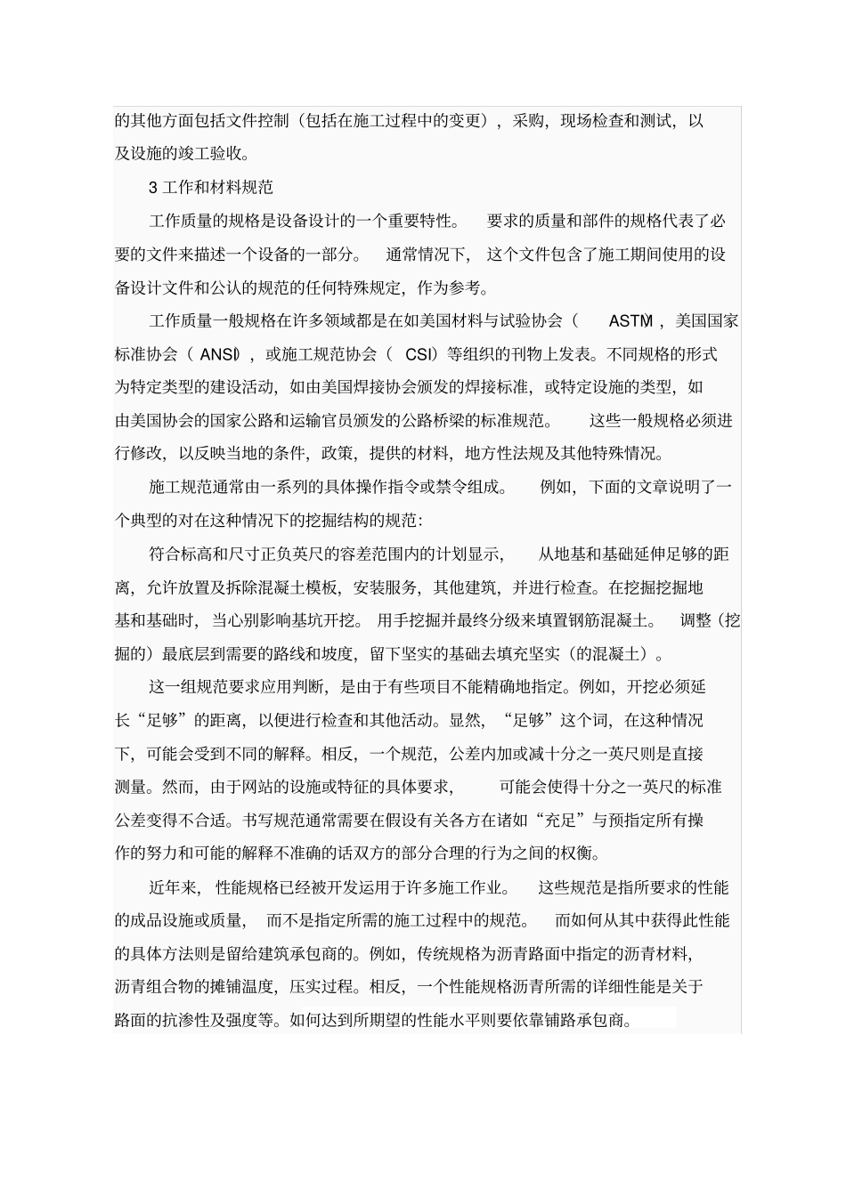 质量控制和安全施工外文翻译_第3页