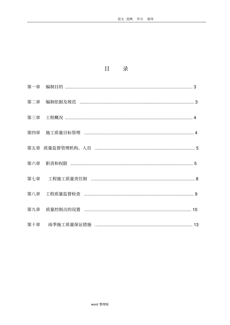 质量控制实施计划书_第2页