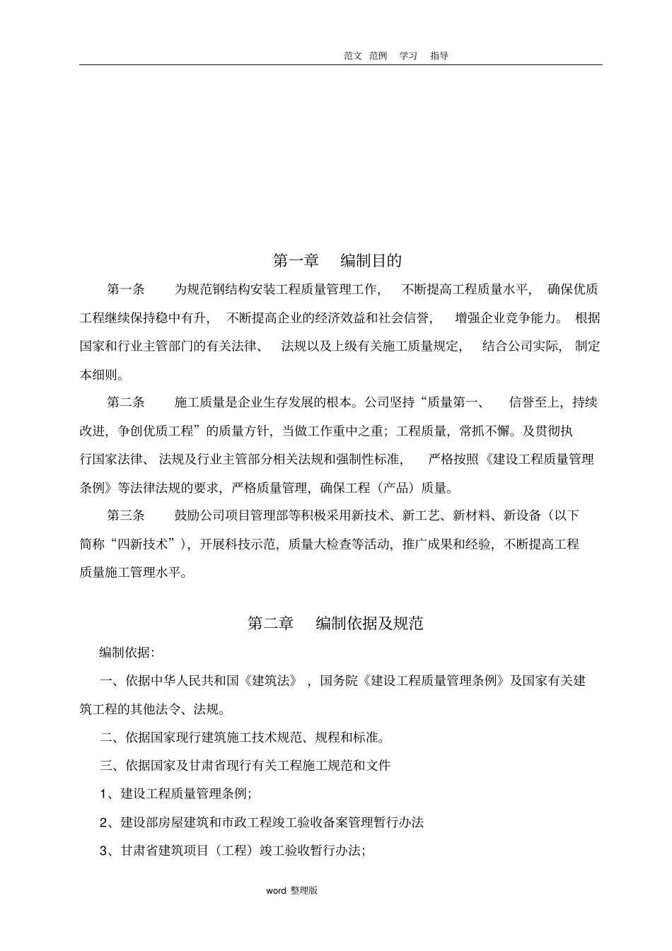 质量控制实施计划书_第3页