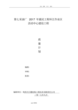 质量控制实施计划书