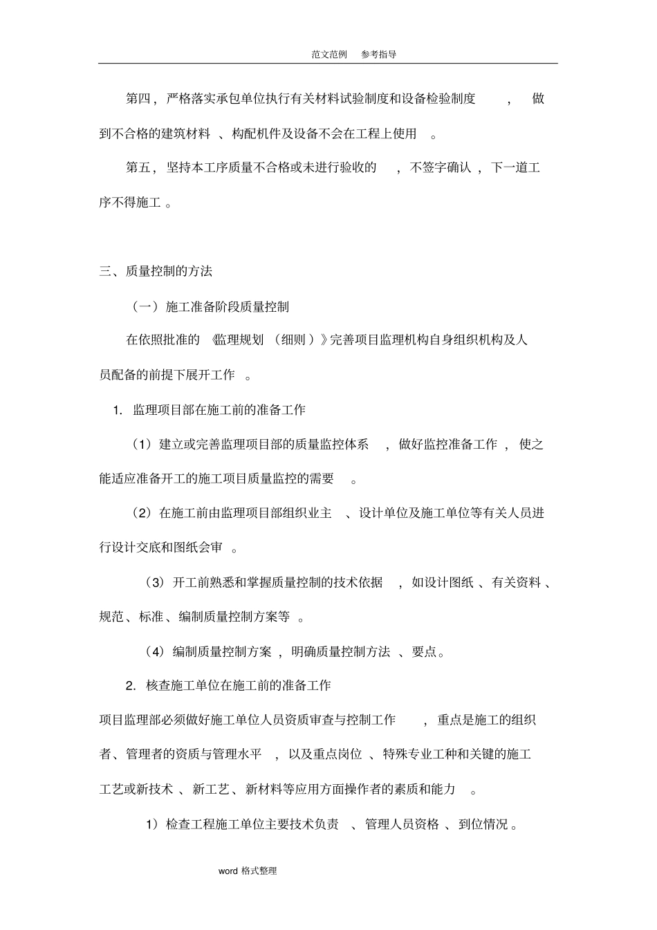 质量控制的主要手段和措施方案_第2页