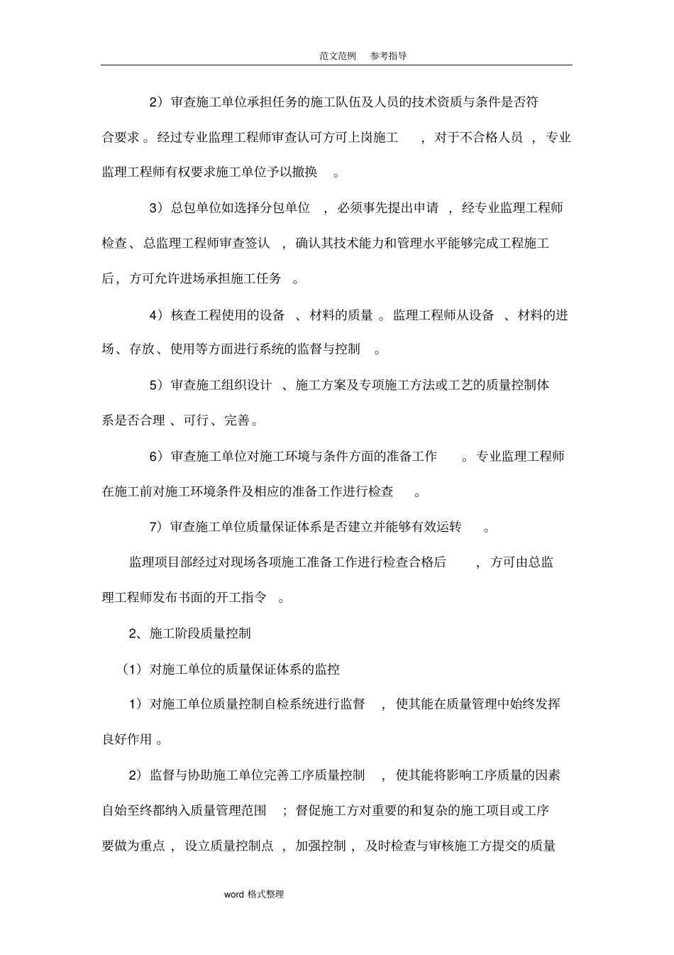 质量控制的主要手段和措施方案_第3页