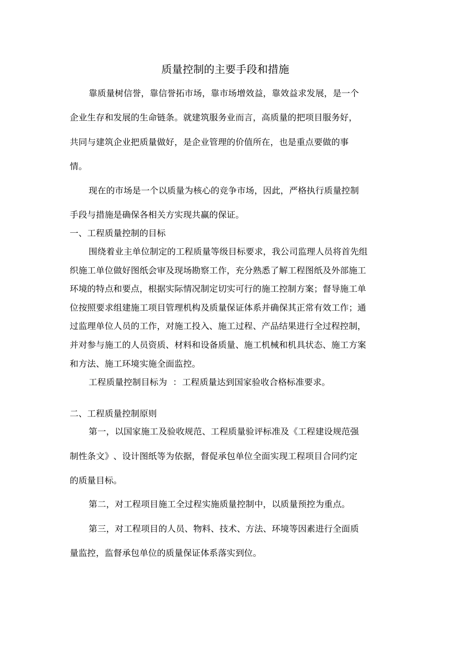 质量控制的主要手段和措施知识分享_第2页