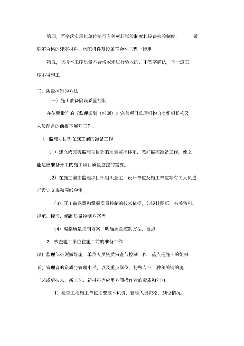 质量控制的主要手段和措施知识分享_第3页