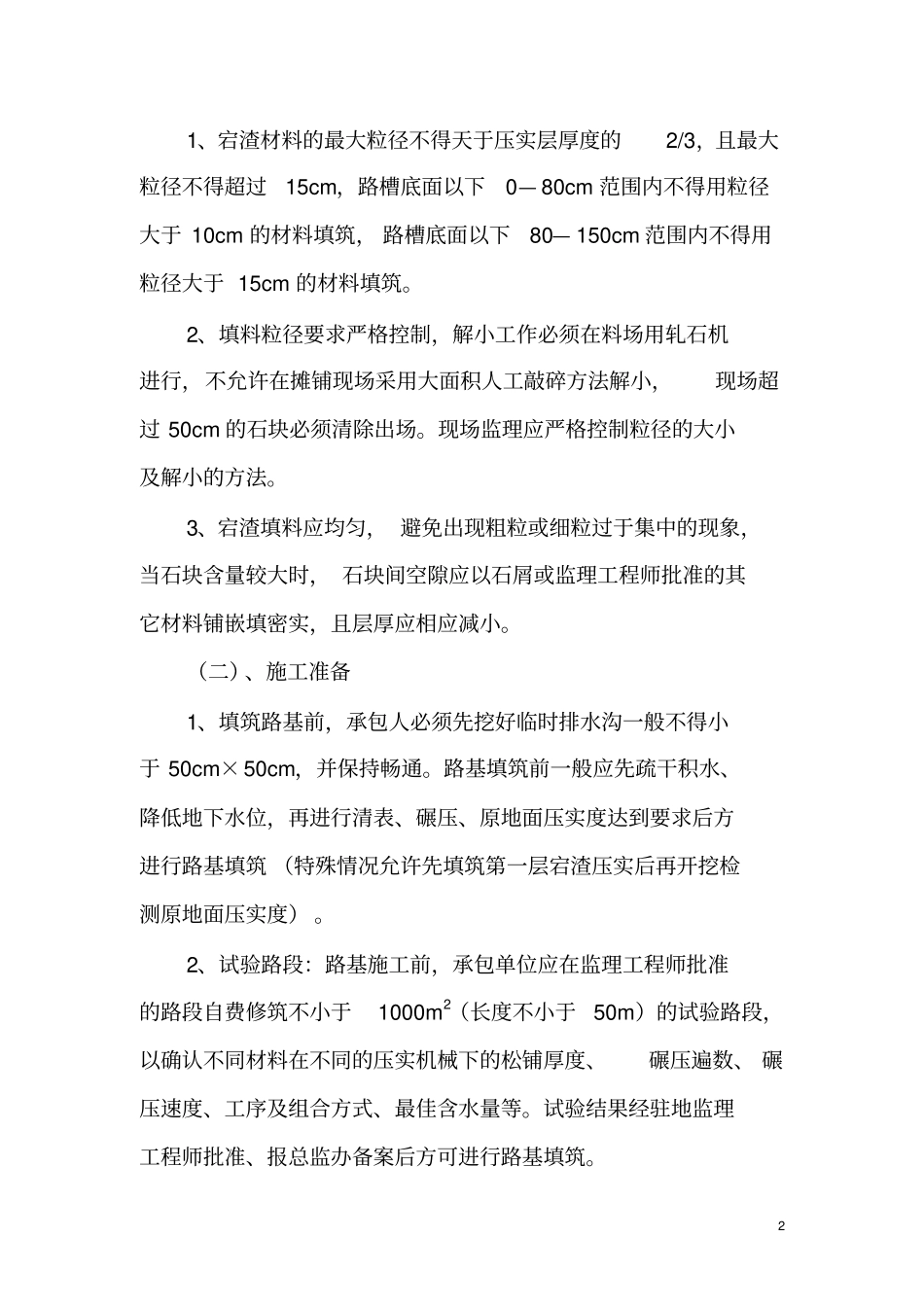 质量控制要点及注意事项_第2页
