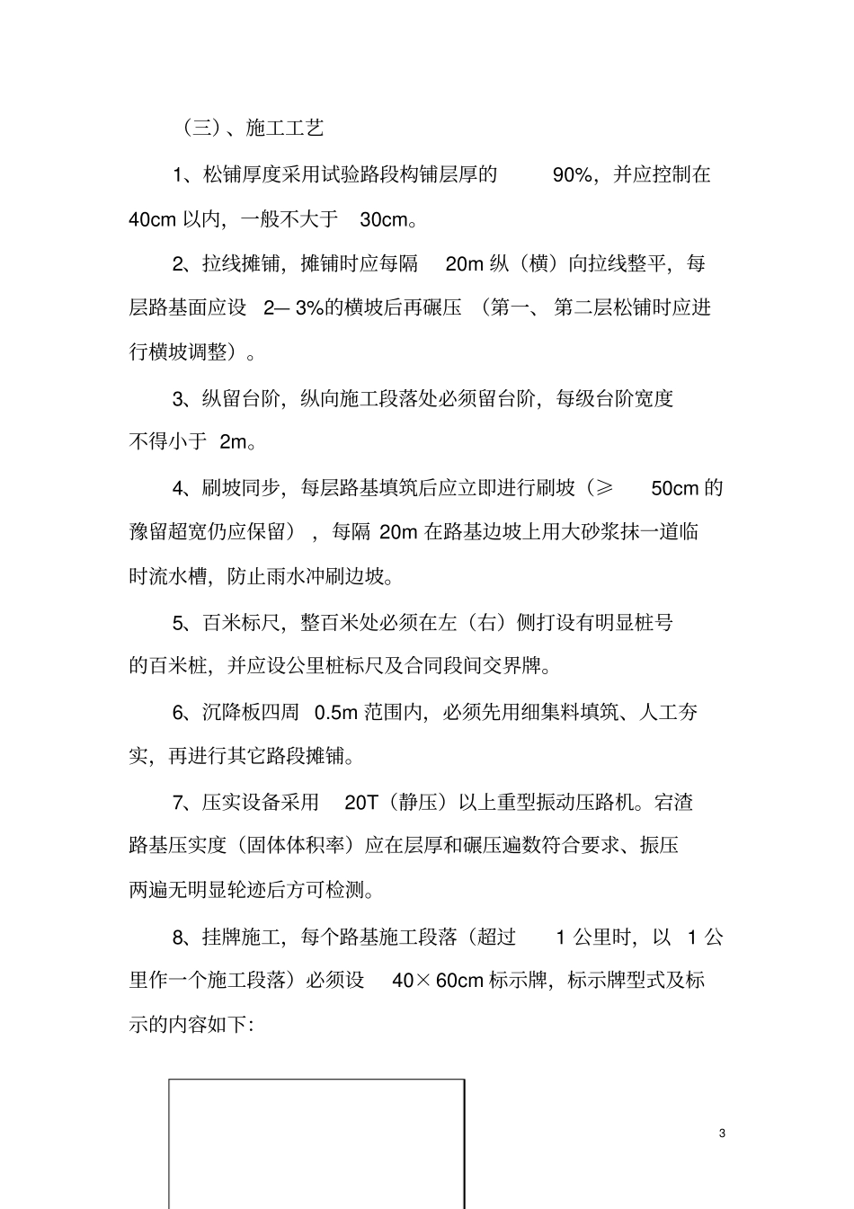 质量控制要点及注意事项_第3页