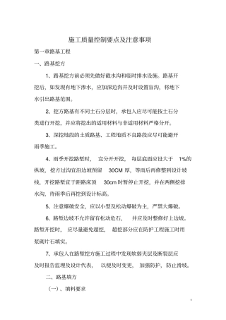 质量控制要点及注意事项