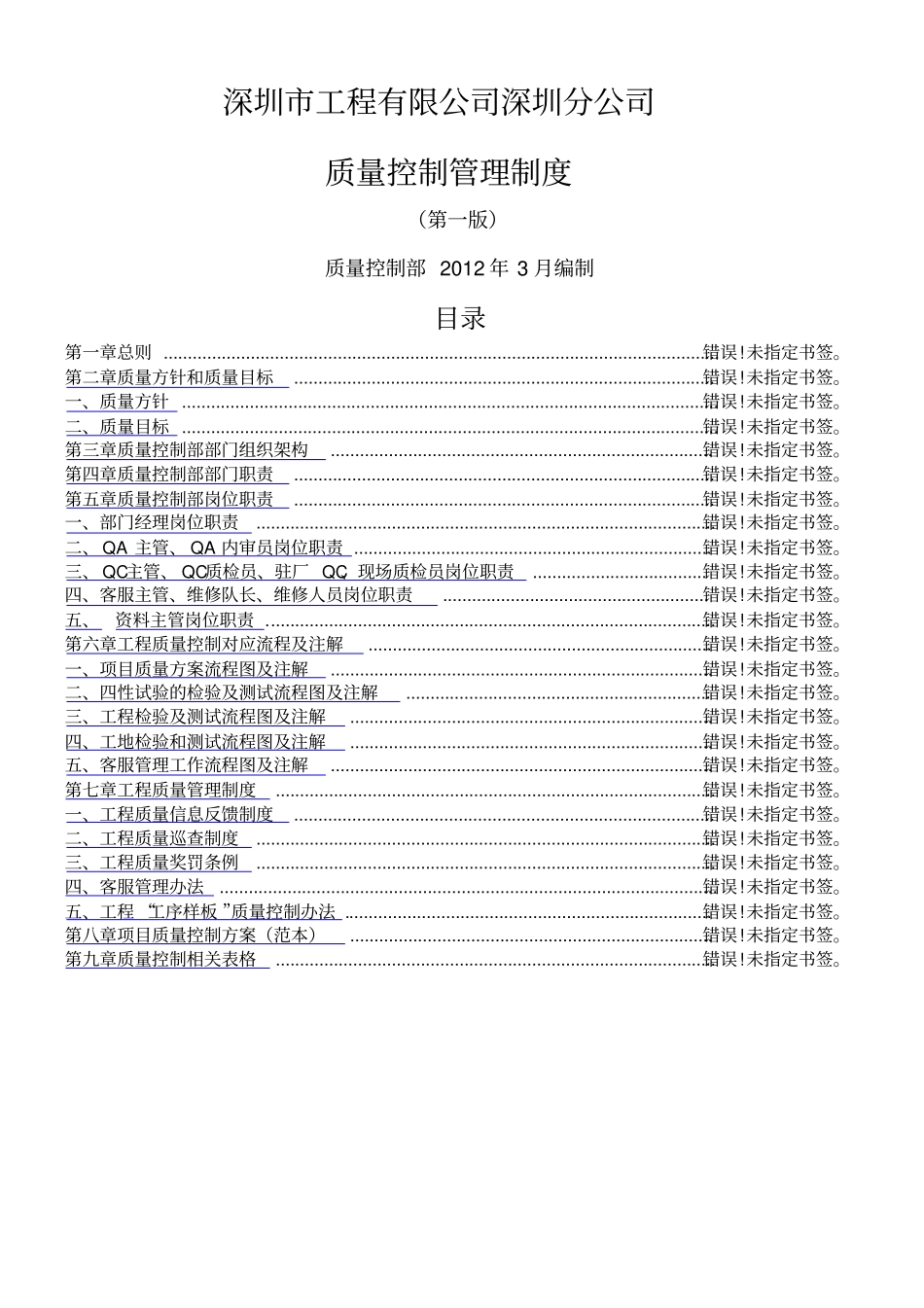 质量控制部管理制度_第1页
