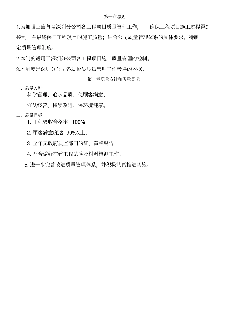 质量控制部管理制度_第2页