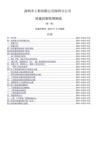 质量控制部管理制度
