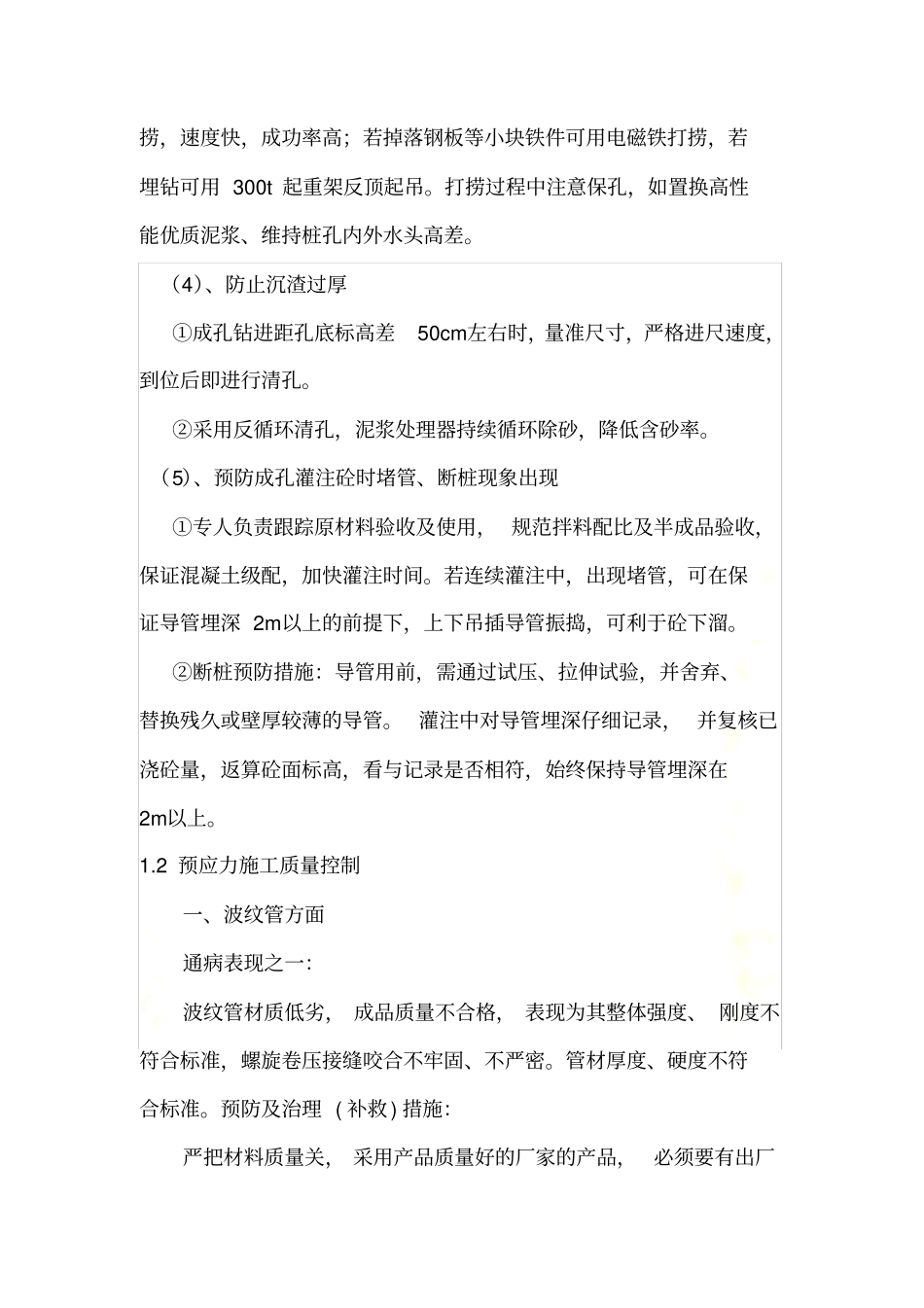 质量控制重点及难点_第3页