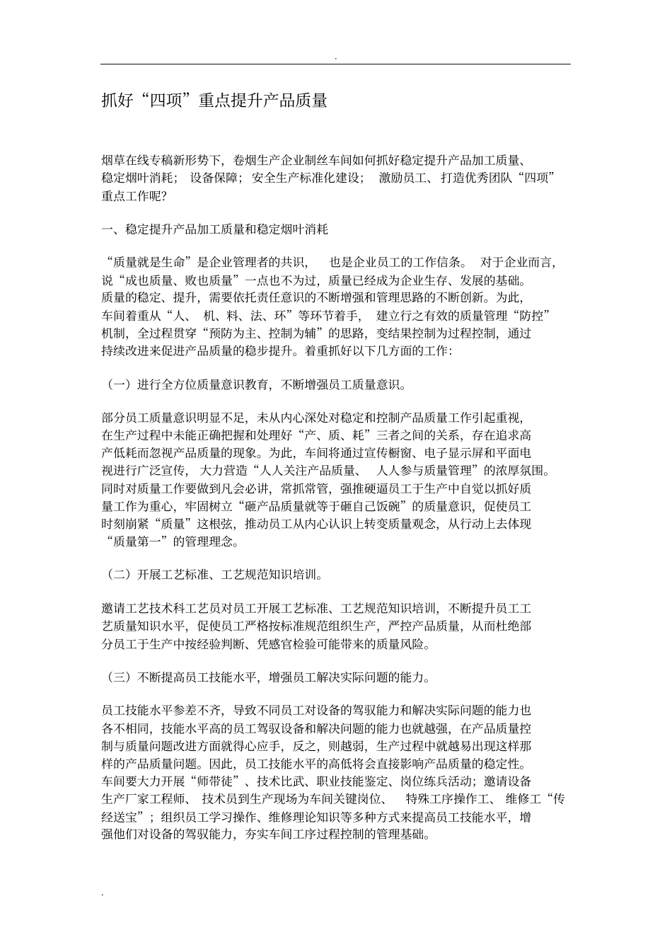 质量提升金点子_第1页