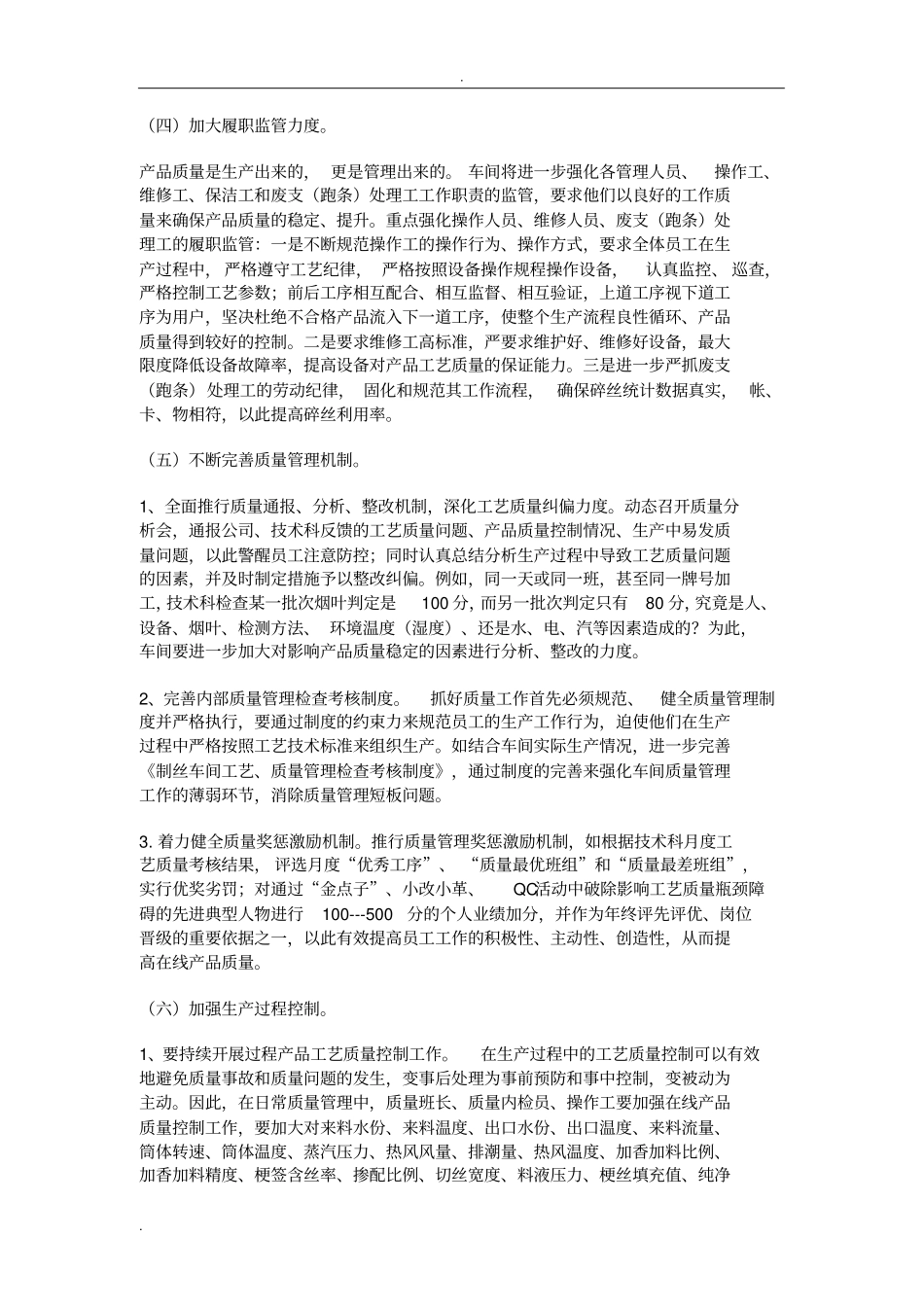 质量提升金点子_第2页