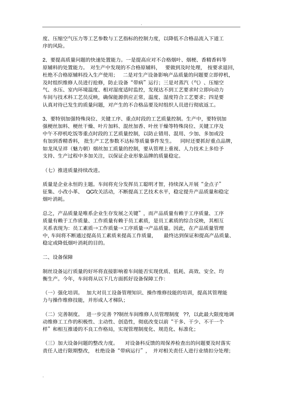 质量提升金点子_第3页