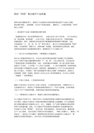 质量提升金点子
