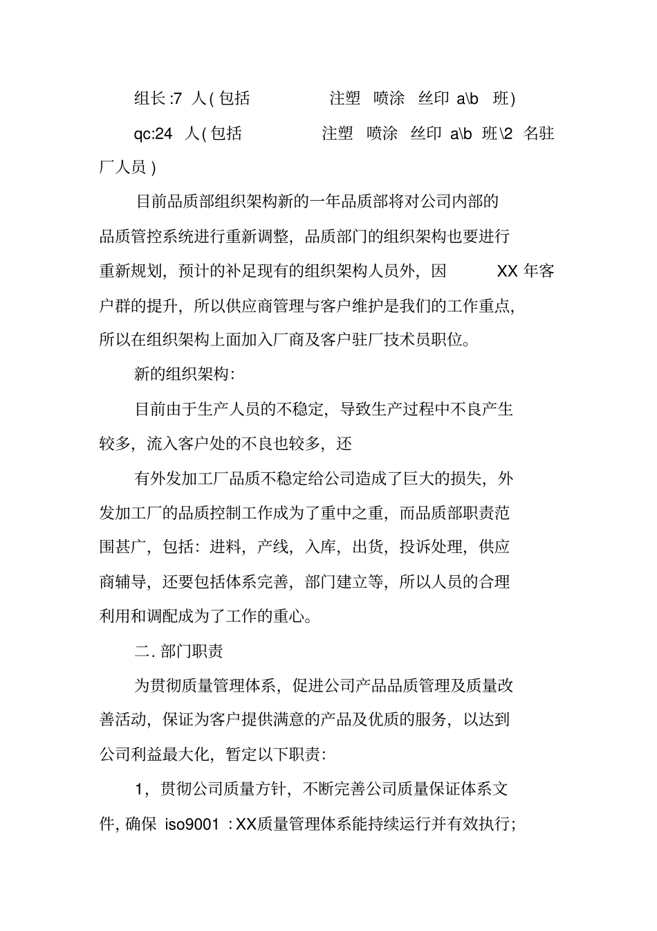 质量改善工作计划_第3页